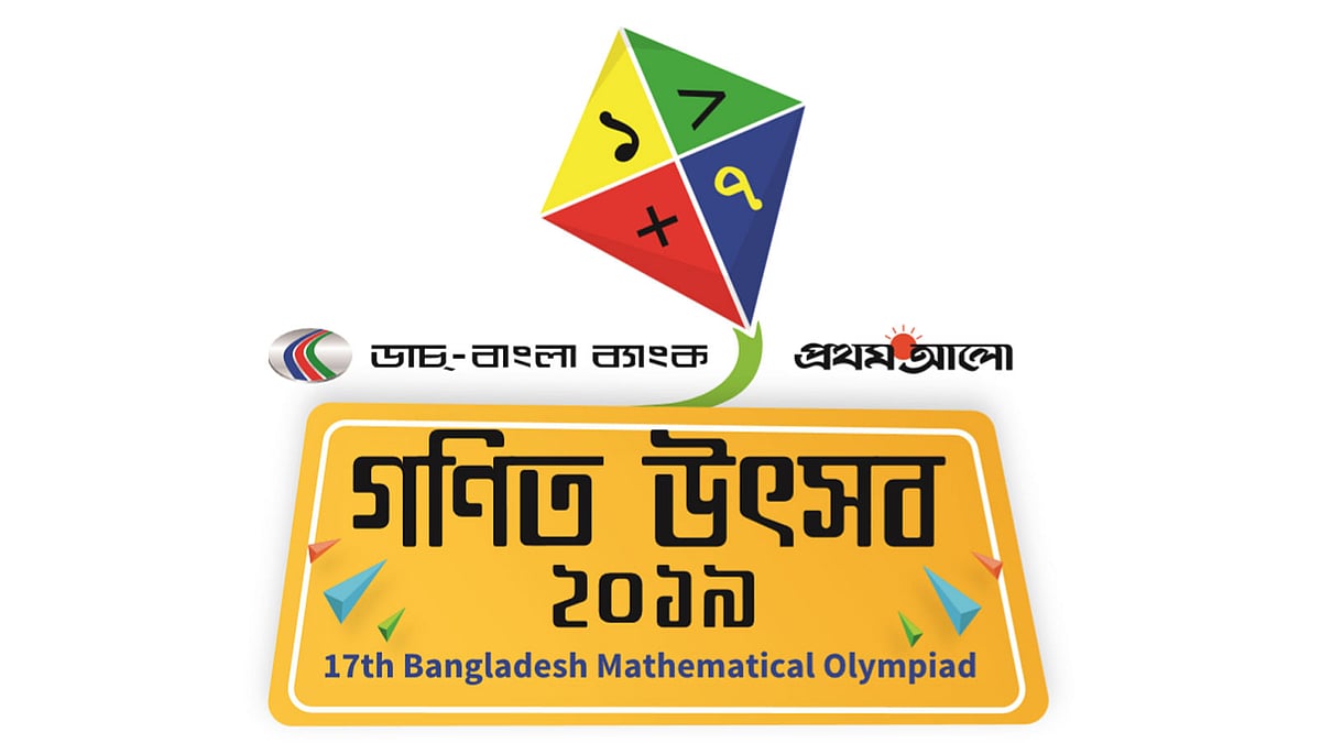 গণিত উৎসব