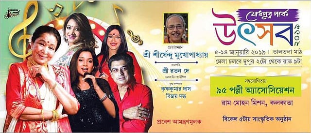যোধপুর পার্ক উৎসবের পোস্টার