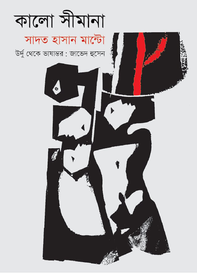 প্রথমা প্রকািশতব্য বইয়ের প্রচ্ছদ