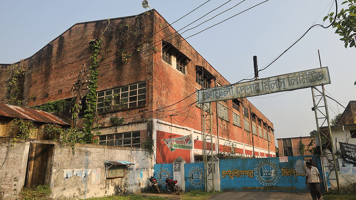 ফটকসহ কর্ণফুলী পেপার মিলের ভবন