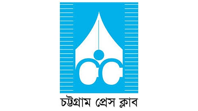 চট্টগ্রাম প্রেসক্লাব