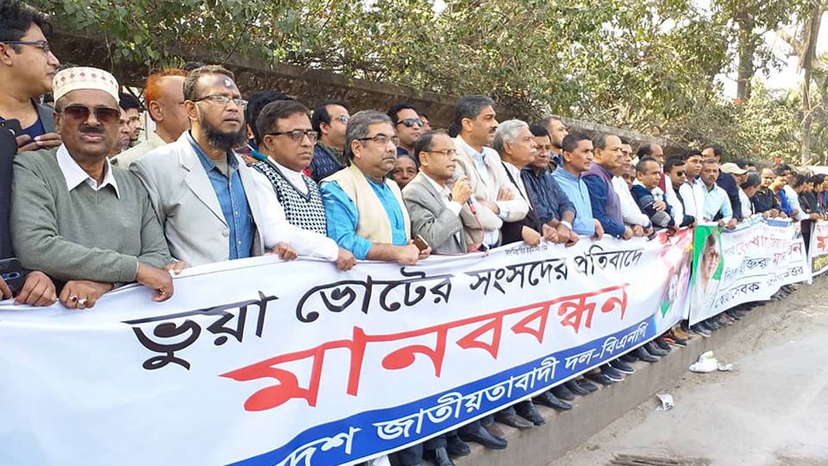 একাদশ জাতীয় সংসদের প্রথম অধিবেশনের বিরোধিতা করে জাতীয় প্রেসক্লাবের সামনে বিএনপির মানববন্ধন চলছে। ছবি: প্রথম আলো