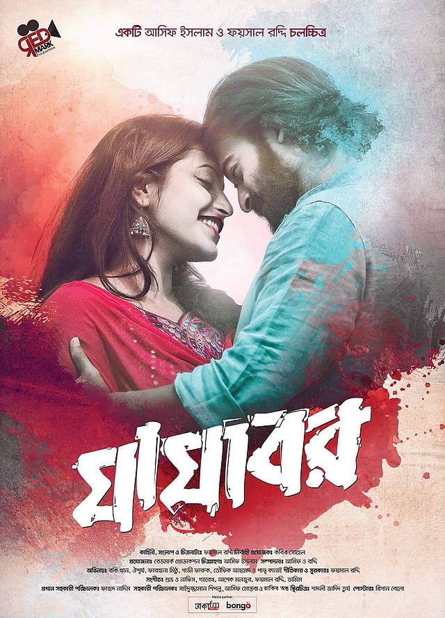 ‘যাযাবর’ সিনেমার পোস্টারে রকি খান ও ঐশ্বর্য। ছবি: সংগৃহীত