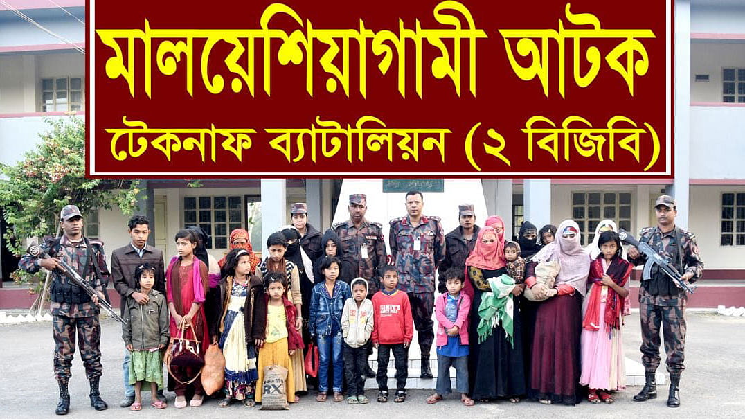 মালয়েশিয়া যাওয়ার চেষ্টার সময় উদ্ধার ২২ রোহিঙ্গা। ছবি: বিজিবির সৌজন্যে