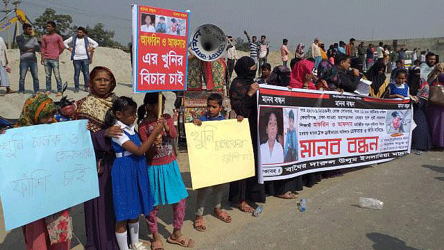 আফরিন আক্তার ও আফসার নিহত হওয়ার ঘটনায় দায়ীদের গ্রেপ্তারের দাবিতে কেরানীগঞ্জে সম্প্রতি মানববন্ধন হয়েছে।