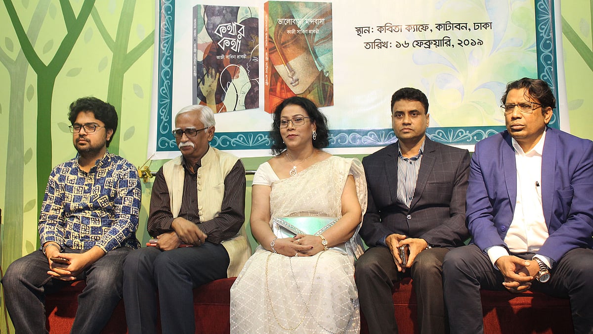 কাজী সাবিনা শ্রাবন্তীর দুটি বই ‘ভালোবাসা মন্দবাসা’ এবং ‘কথার কথা’র মোড়ক উন্মোচন হয়েছে। কবিতা ক্যাফে, নিউ এলিফ্যান্ট রোড, ঢাকা, ১৬ ফেব্রুয়ারি। ছবি: প্রেস বিজ্ঞপ্তি