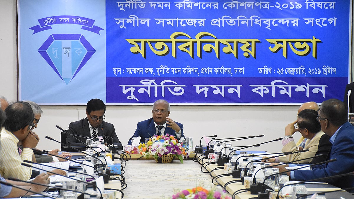 দুদকের ২০১৯ সালের কৌশলপত্র প্রণয়নের জন্য মতামত নিতে নাগরিক সমাজের সঙ্গে মতবিনিময় অনুষ্ঠানের আয়োজন করে দুদক। ছবি: সংগৃহীত