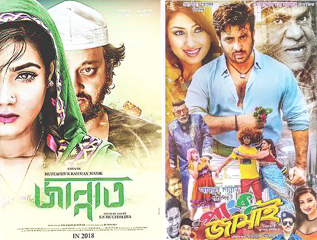 ‘জান্নাত’ ছবির পোস্টার, ‘পাঙ্কু জামাই’ ছবির পোস্টার