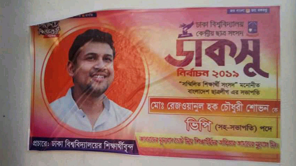 ঢাকা বিশ্ববিদ্যালয় ক্যাম্পাসের বিভিন্ন দেয়ালে সাঁটানো ডাকসুর সহসভাপতি (ভিপি) পদপ্রার্থী ছাত্রলীগের নেতা শোভনের রঙিন ছবি সংবলিত পোস্টার। ছবি: প্রথম আলো