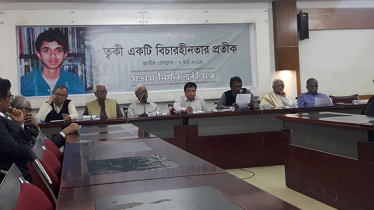 ত্বকী হত্যার ৬ বছর পূর্তিতে সন্ত্রাস নির্মূল ত্বকী মঞ্চ আয়োজিত গোলটেবিল বক্তব্য দেন বক্তারা। ছবি: মোছাব্বের হোসেন