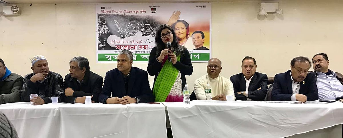 ঐতিহাসিক ৭ মার্চ উপলক্ষে যুক্তরাষ্ট্রের নিউইয়র্কে স্থানীয় আওয়ামী লীগ আয়োজিত এক আলোচনা সভায় বক্তব্য দিচ্ছেন বক্তারা। ছবি: প্রথম আলো