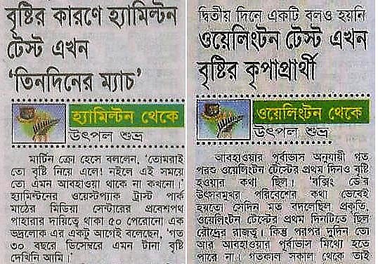 দেড় যুগেরও বেশি আগের নিউজিল্যান্ডে বাংলাদেশের প্রথম দুটি টেস্ট নিয়ে রিপোর্টিংয়ের হেডিং আশ্চর্যজনকভাবে খেটে যাচ্ছে এবারের ওয়েলিংটন টেস্টের সঙ্গে।