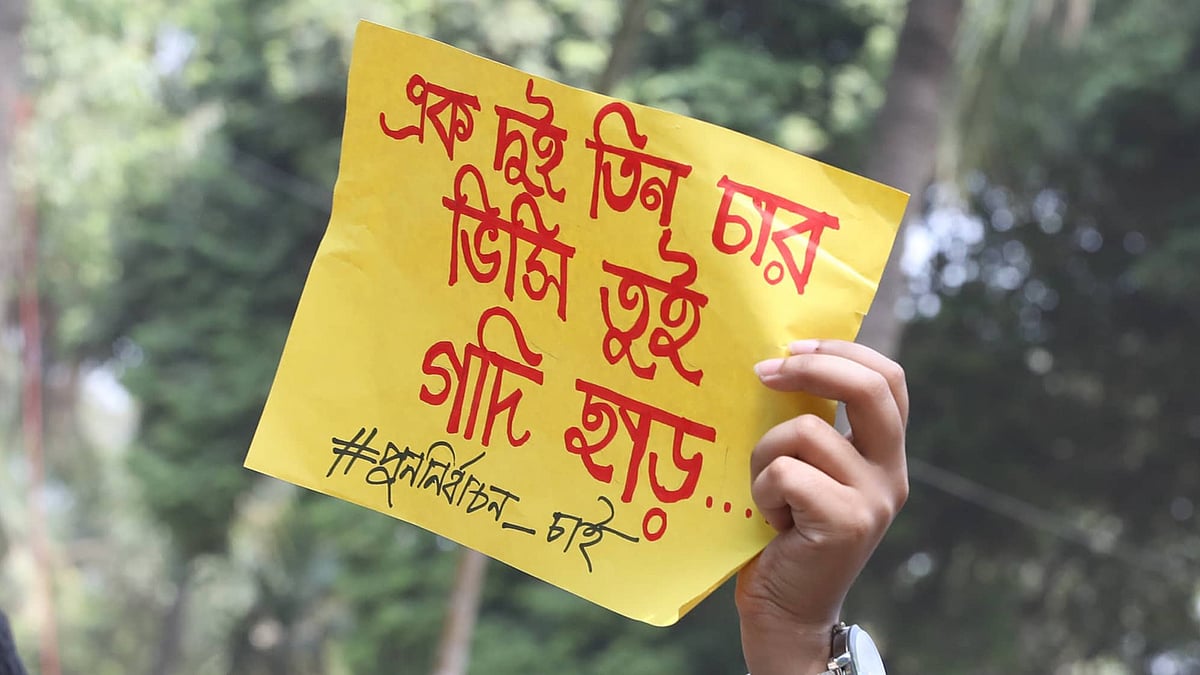 বিশ্ববিদ্যালয় কেন্দ্রীয় মসজিদ এলাকায় বিক্ষোভ মিছিলে ঢাকা বিশ্ববিদ্যালয়ের ভিসির পদত্যাগের দাবিতে একটি প্ল্যাকার্ড।