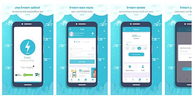 টপ আপ অ্যাপ