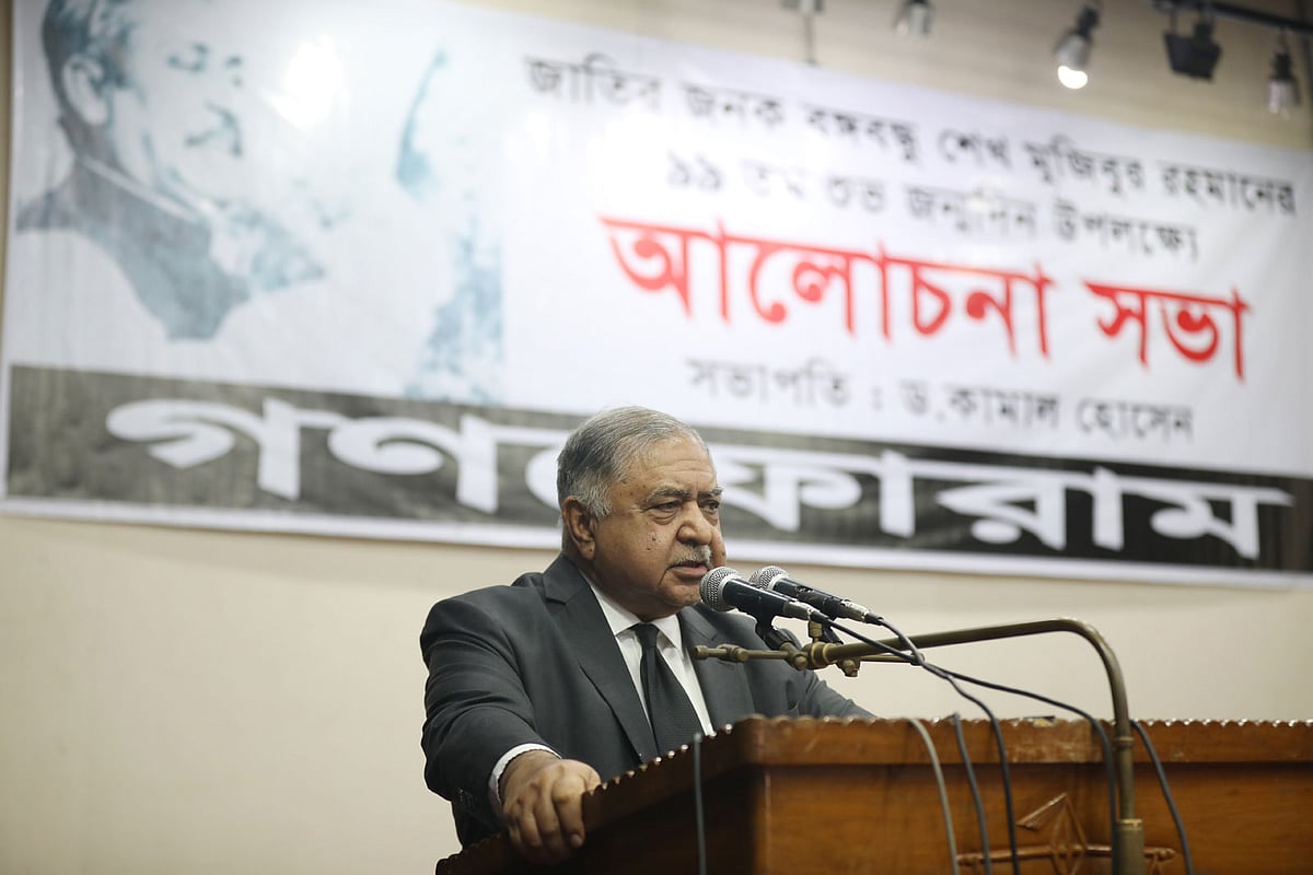 বঙ্গবন্ধুর জন্মবার্ষিকী উপলক্ষে আলোচনা সভায় বক্তব্য দিচ্ছেন গণফোরামের সভাপতি ড. কামাল হোসেন। ছবি: প্রথম আলো