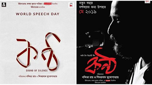 ‘কণ্ঠ’ ছবির পোস্টার