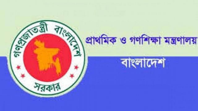 প্রাথমিক ও গণশিক্ষা মন্ত্রণালয়