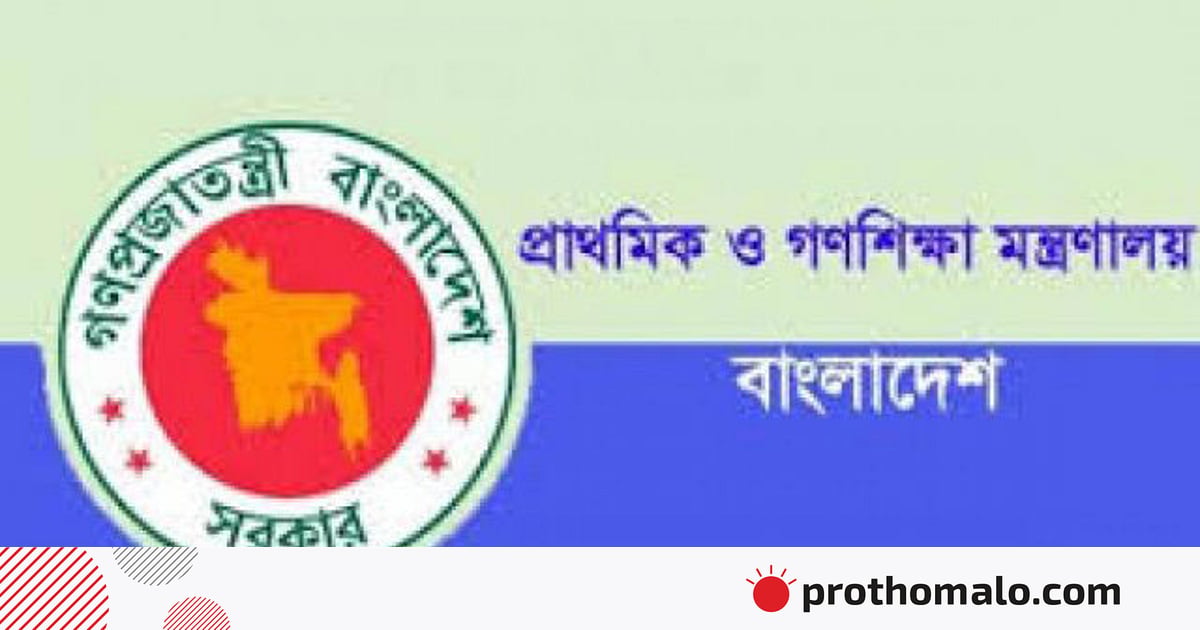 প্রাথমিক শিক্ষকদের বদলি ও পদায়নে নতুন পদ্ধতি, চার স্তরে কমিটি গঠন প্রাথমিক শিক্ষকদের বদলি ও পদায়নে নতুন পদ্ধতি, চার স্তরে কমিটি গঠন