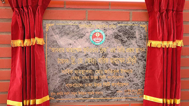 আবরার আহমেদ চৌধুরীর নামে পদচারী সেতুর ভিত্তিপ্রস্তর উদ্বোধন করা হয়েছে। ছবি: আবদুস সালাম