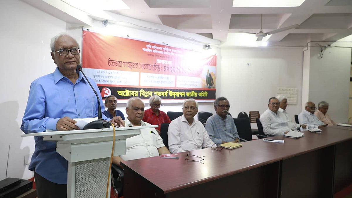 অক্টোবর বিপ্লব শতবর্ষ উদ্যাপন জাতীয় কমিটির আলোচনা সভায় বক্তব্য দিচ্ছেন সিরাজুল ইসলাম চৌধুরী। ছবি: প্রথম আলো