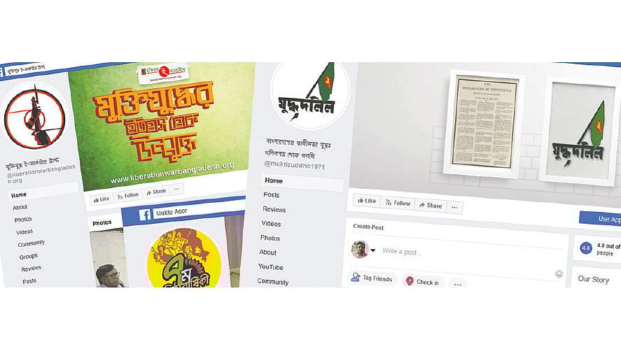 অনলাইনে মুক্তিযুদ্ধের তথ্য সংগ্রহ ও সংরক্ষণ