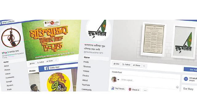 অনলাইনে মুক্তিযুদ্ধের তথ্য সংগ্রহ ও সংরক্ষণ