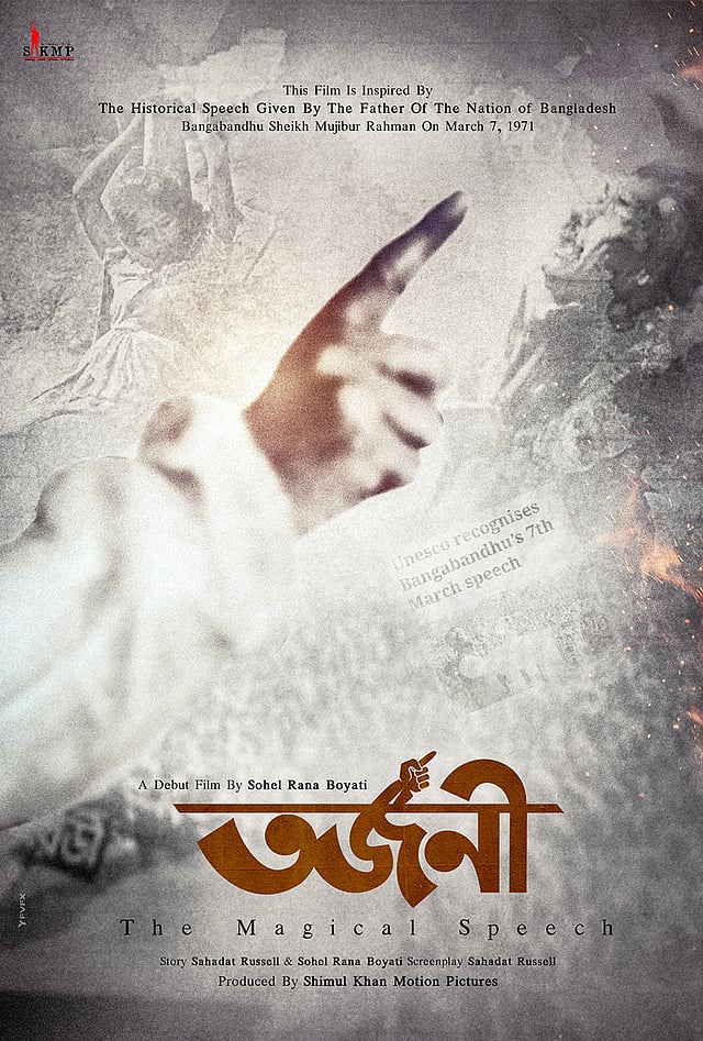 ‘তর্জনী’ চলচ্চিত্রের ফার্স্ট লুক