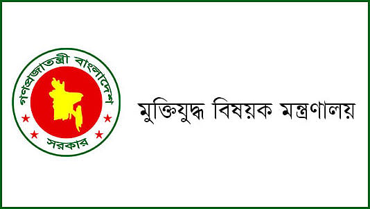 মুক্তিযুদ্ধবিষয়ক মন্ত্রণালয়