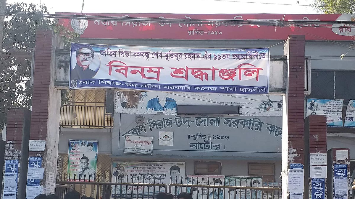 নাটোরের নবাব সিরাজ-উদ-দৌলা (এনএস কলেজ) সরকারি কলেজ। ছবি: প্রথম আলো