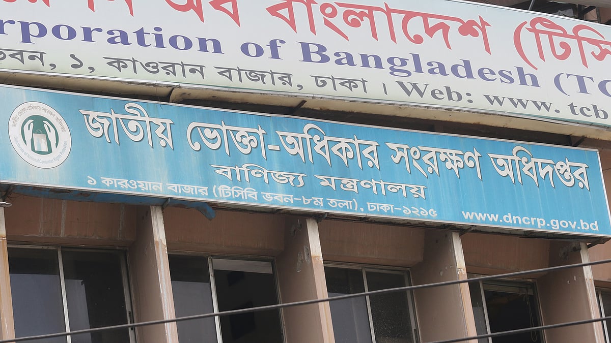 ভোক্তা অধিকার সংরক্ষণ অধিদপ্তর