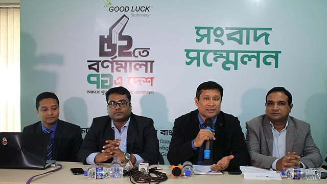 রাজধানীর ফুজি ট্রেড সেন্টারে শিক্ষামূলক অ্যাপটির গুডলাকের উদ্বোধন