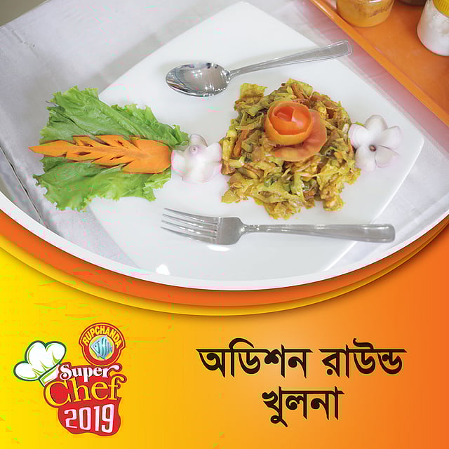 খুলনার প্রতিযোগিতায় স্থান পাওয়া একটি রান্না। ছবি: সংগৃহীত