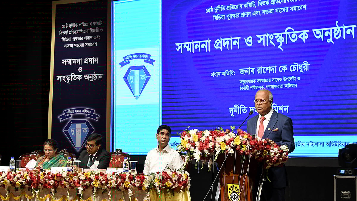 দুদকের শ্রেষ্ঠ দুর্নীতি প্রতিরোধ কমিটি, বিতর্ক প্রতিযোগিতায় বিজয়ী, দুদক মিডিয়া অ্যাওয়ার্ড প্রদান অনুষ্ঠানে সভাপতির বক্তব্য দিচ্ছেন দুদক চেয়ারম্যান ইকবাল মাহমুদ। ছবি: প্রথম আলো।