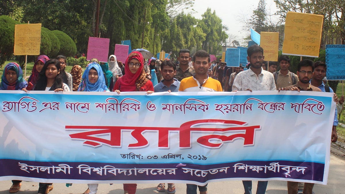 র্যাগিং বন্ধের দাবিতে ক্যাম্পাসে সাধারণ শিক্ষার্থীদের শোভাযাত্রা। ইসলামী বিশ্ববিদ্যালয়, কুষ্টিয়া। ছবি: প্রথম আলো