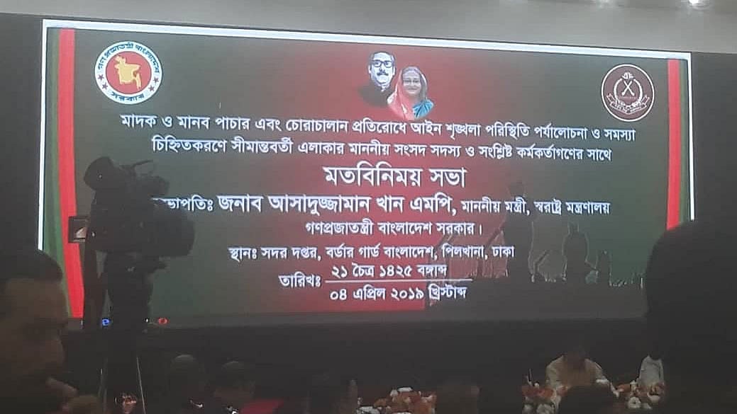 মাদক ও মানব পাচার এবং চোরাচালান প্রতিরোধে আইনশৃঙ্খলা পরিস্থিতি পর্যালোচনা ও সমস্যা চিহ্নিতকরণে মতবিনিময় সভা হয়।