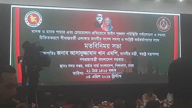 মাদক ও মানব পাচার এবং চোরাচালান প্রতিরোধে আইনশৃঙ্খলা পরিস্থিতি পর্যালোচনা ও সমস্যা চিহ্নিতকরণে মতবিনিময় সভা হয়।