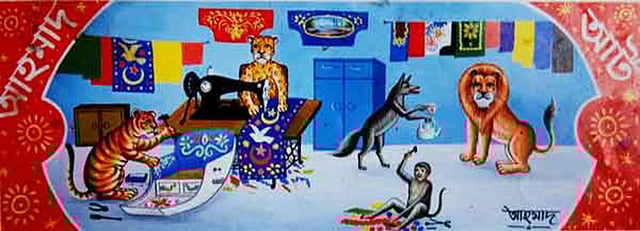 অ্যানিমেল সিটি। শিল্পী: সৈয়দ আহমদ হোসাইন