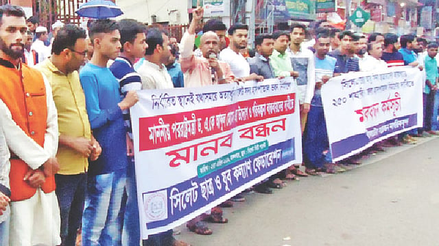 হাসপাতাল যথাস্থানে নির্মাণের দাবিতে ‘সিলেট ছাত্র ও যুবকল্যাণ ফেডারেশন’ আয়োজিত মানববন্ধন। মঙ্গলবার বিকেলে নগরের সিটি পয়েন্টে।  ছবি: প্রথম আলো