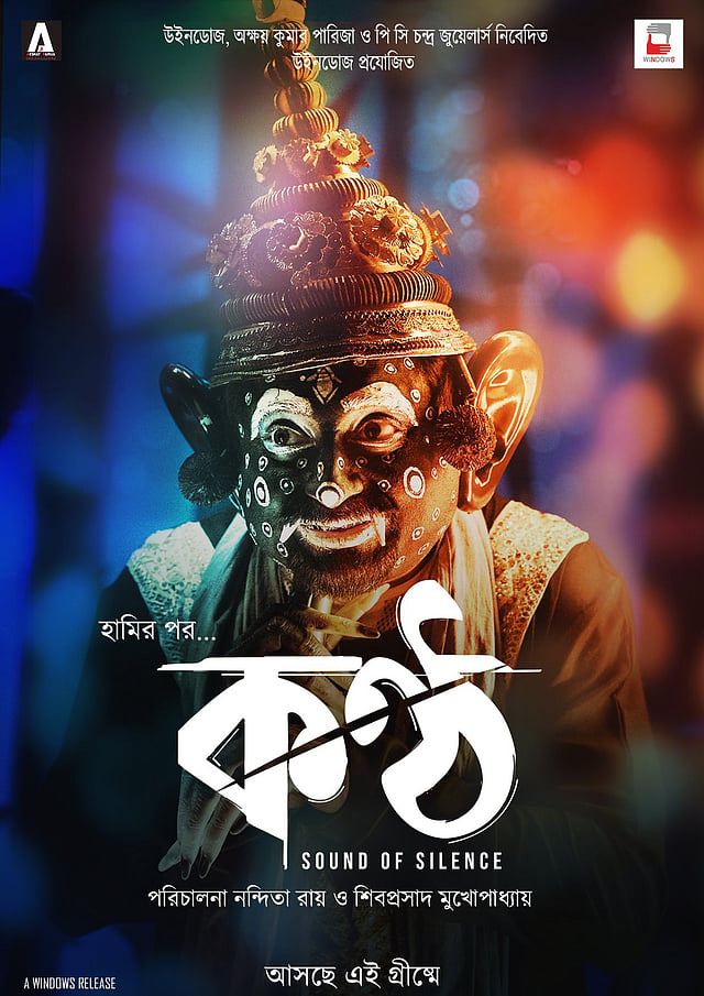 ‘কণ্ঠ’ ছবির পোস্টার