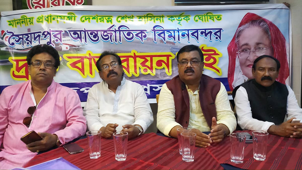 সৈয়দপুর আন্তর্জাতিক বিমানবন্দর দ্রুত বাস্তবায়নের দাবিতে সংবাদ সম্মেলন অনুষ্ঠিত হয়েছে। খোরাক রেস্তোরাঁ, সৈয়দপুর, নীলফামারী, ৭ এপ্রিল। ছবি: প্রথম আলো