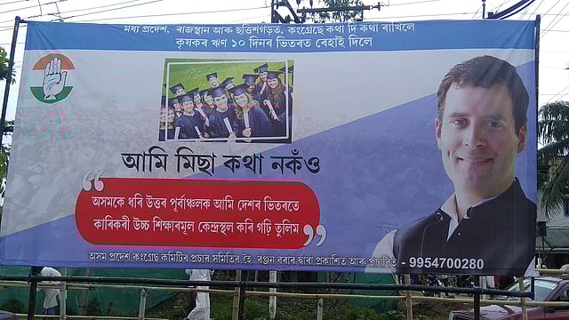 আসামে বিজেপিকে কটাক্ষ করে কংগ্রেসের ভোট প্রচার। ছবি: প্রথম আলো