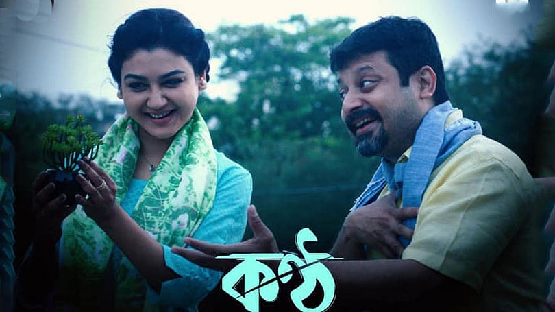 ‘কণ্ঠ’ ছবির পোস্টারে জয়া আহসান ও শিবপ্রসাদ মুখোপাধ্যায়