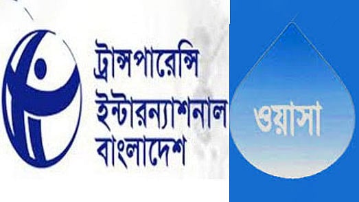 টিআইবি ও ওয়াসা