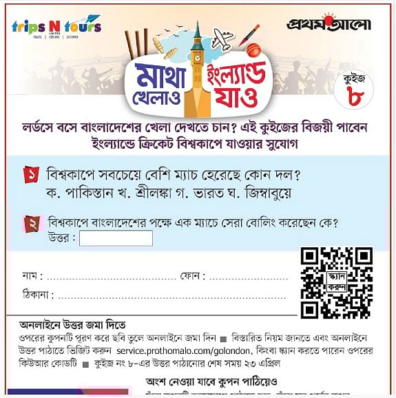 খেলার পাতায় প্রতিদিন ছাপা হচ্ছে কুইজ।