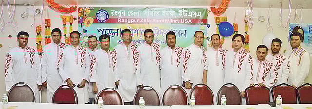 বর্ষবরণ অনুষ্ঠানে রংপুর জেলা সমিতির সদস্যরা