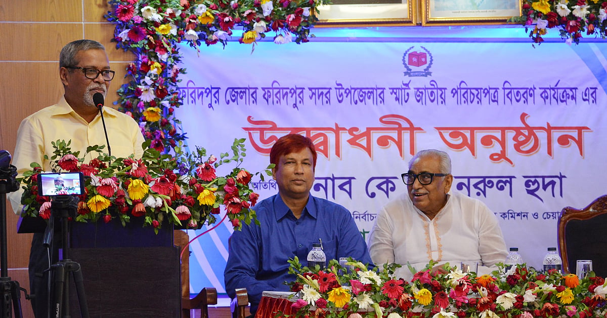 ফরিদপুরে স্মার্ট জাতীয় পরিচয়পত্র বিতরণ উপলক্ষে উদ্বোধনী অনুষ্ঠানে সিইসি নূরুল হুদা। ছবি: প্রথম আলো
