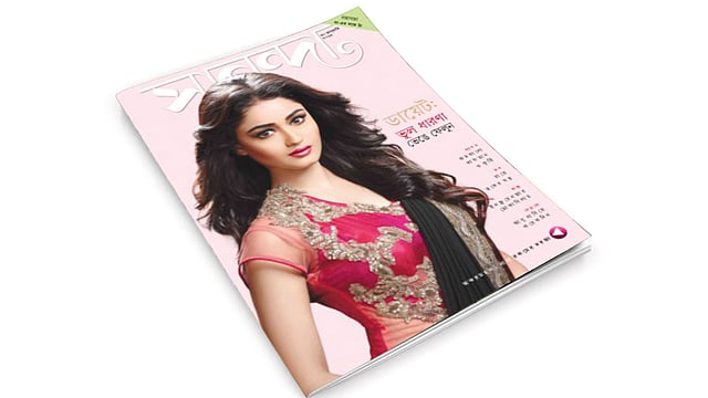 সানন্দা ম্যাগাজিন