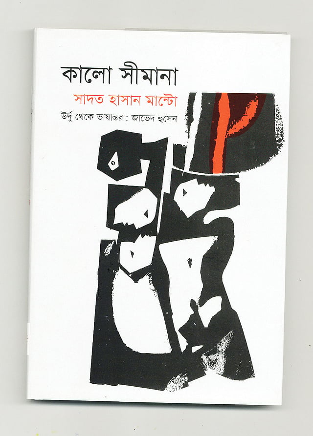 কালো সীমানা