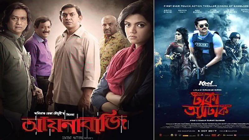 ‘আয়নাবাজি’ ও ‘ঢাকা অ্যাটাক’ সিনেমার পোস্টার