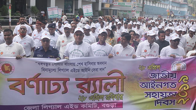 জাতীয় আইনগত সহায়তা দিবস উপলক্ষে বগুড়ার জেলা লিগ্যাল এইড কমিটির উদ্যোগে বর্ণাঢ্য শোভাযাত্রা বের করা হয়। নওয়াববাড়ী সড়ক, বগুড়া, ২৮ এপ্রিল। ছবি: সোয়েল রানা